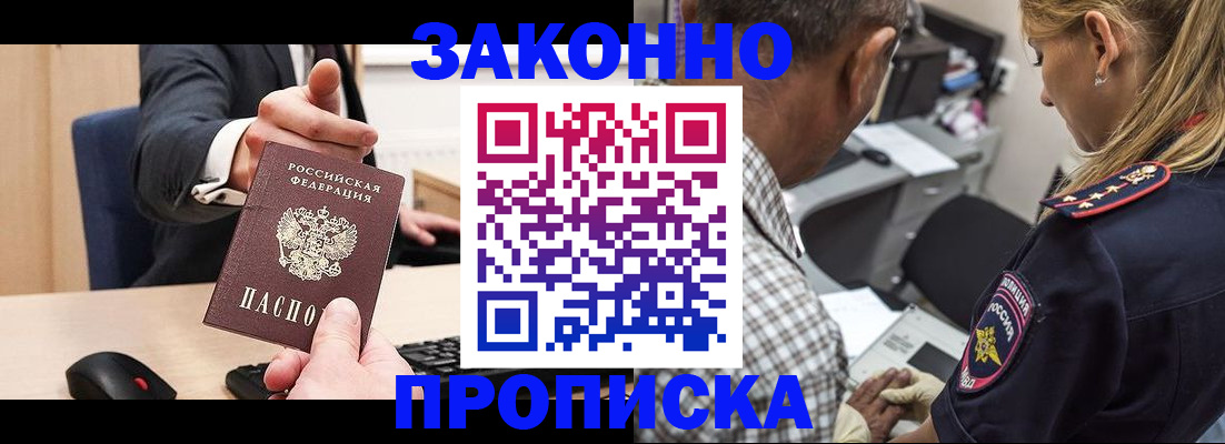 прописка законно в Кировской области